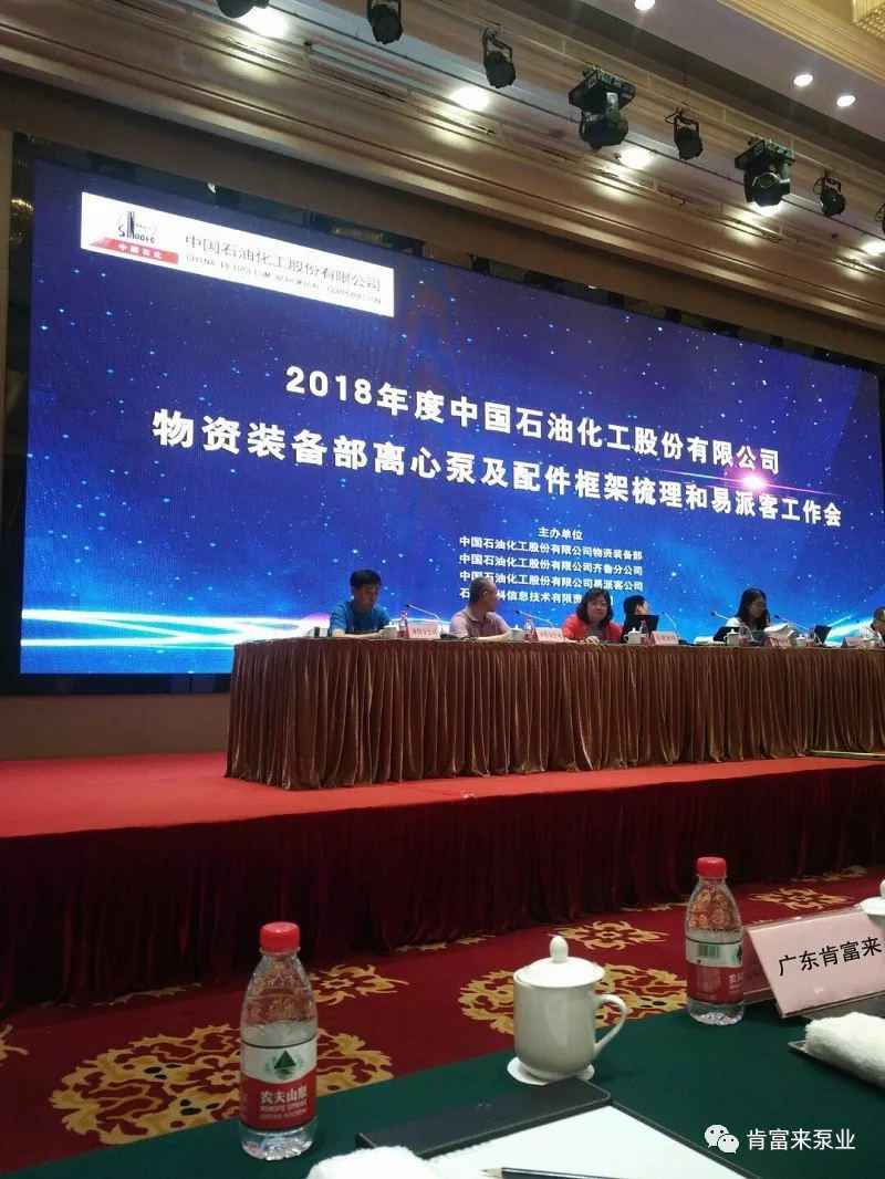 乐投体育-乐投(中国)一站式服务平台签约《中国石化第二期离心泵及配件框架采购协议》