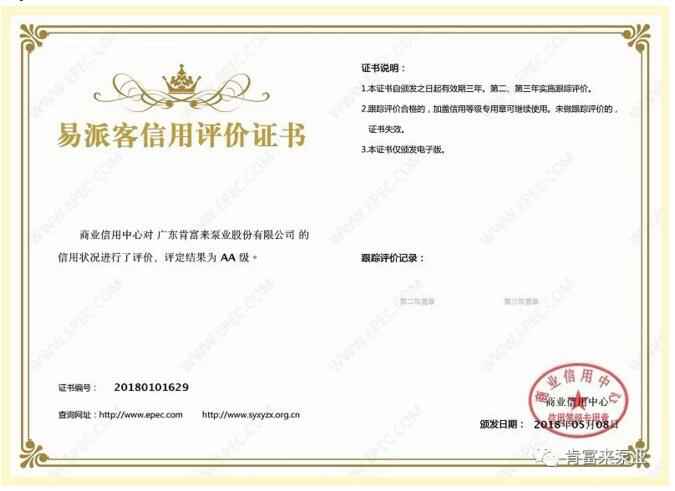 乐投体育-乐投(中国)一站式服务平台荣获中石化易派客企业法人信用认证AA等级