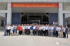 乐投体育-乐投(中国)一站式服务平台举行白坭新厂区正式投产揭牌仪式