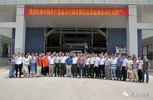 乐投体育-乐投(中国)一站式服务平台正式投产揭牌仪式,共同庆祝中国共产党成立97周年