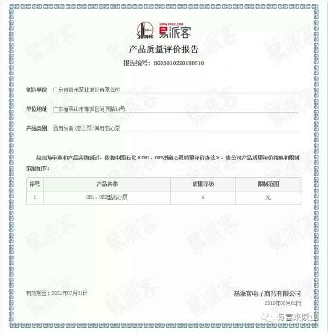 乐投体育-乐投(中国)一站式服务平台荣获产品质量评价A级认证