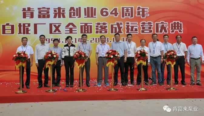 乐投体育-乐投(中国)一站式服务平台举办创业64周年暨白坭厂区全面落成运营庆典