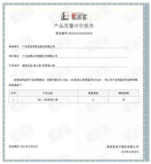 乐投体育-乐投(中国)一站式服务平台BB1型离心泵A级认证