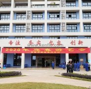 乐投体育-乐投(中国)一站式服务平台新春系列活动之2020年迎春游艺会