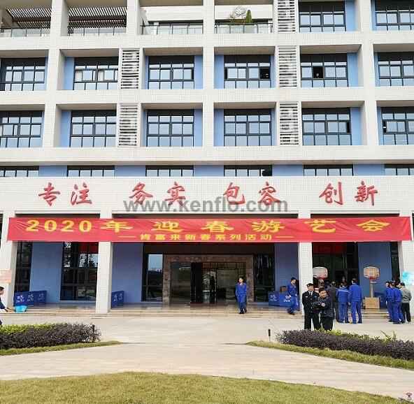 乐投体育-乐投(中国)一站式服务平台新春系列活动之2020年迎春游艺会