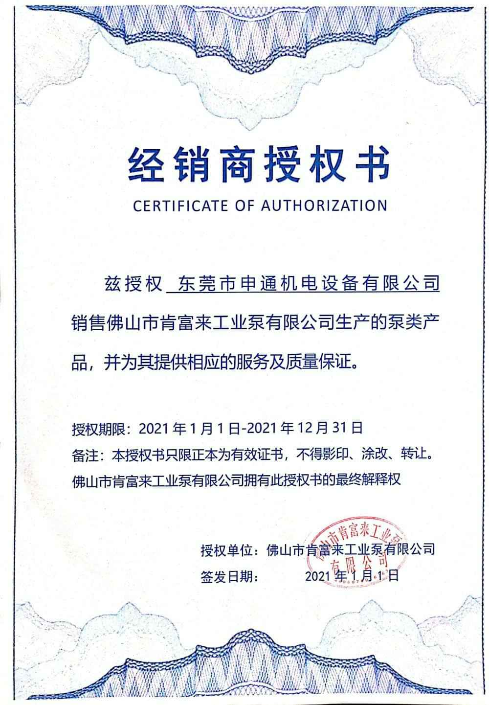 乐投体育-乐投(中国)一站式服务平台授权书
