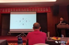 乐投体育-乐投(中国)一站式服务平台北部业务区召开年中会议
