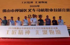 乐投体育-乐投(中国)一站式服务平台黄支浩勇夺禅城区叉车司机职业技能竞赛一等奖