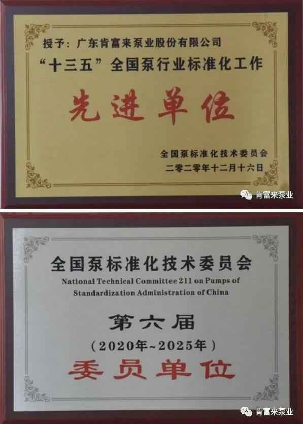 乐投体育-乐投(中国)一站式服务平台荣获“十三五”全国泵行业标准化工作先进单位称号