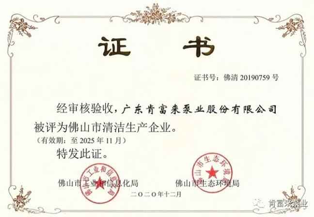 乐投体育-乐投(中国)一站式服务平台被评为佛山市清洁生产企业