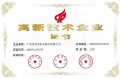乐投体育-乐投(中国)一站式服务平台公司取得新一期高新技术企业证书