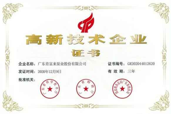乐投体育-乐投(中国)一站式服务平台公司取得新一期高新技术企业证书