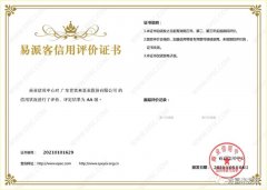 乐投体育-乐投(中国)一站式服务平台再次获得中石化企业法人信用认证AA等级