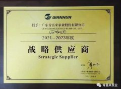 乐投体育-乐投(中国)一站式服务平台成为万华化学战略供应商