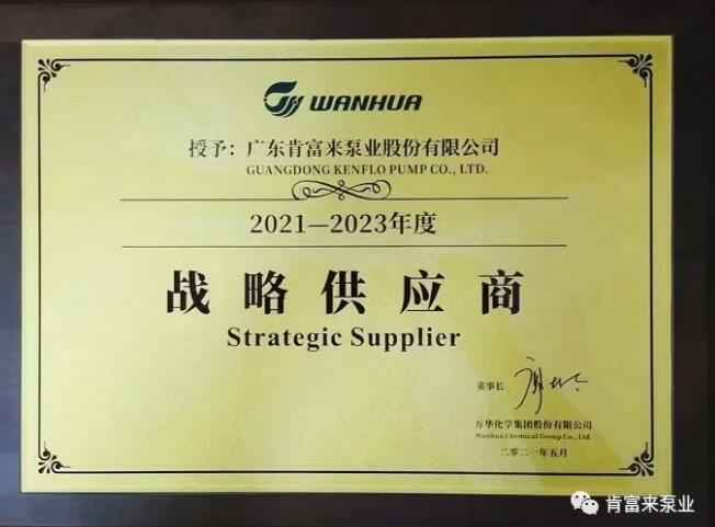 乐投体育-乐投(中国)一站式服务平台成为万华化学战略供应商