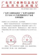 乐投体育-乐投(中国)一站式服务平台通过省级清洁生产企业审核